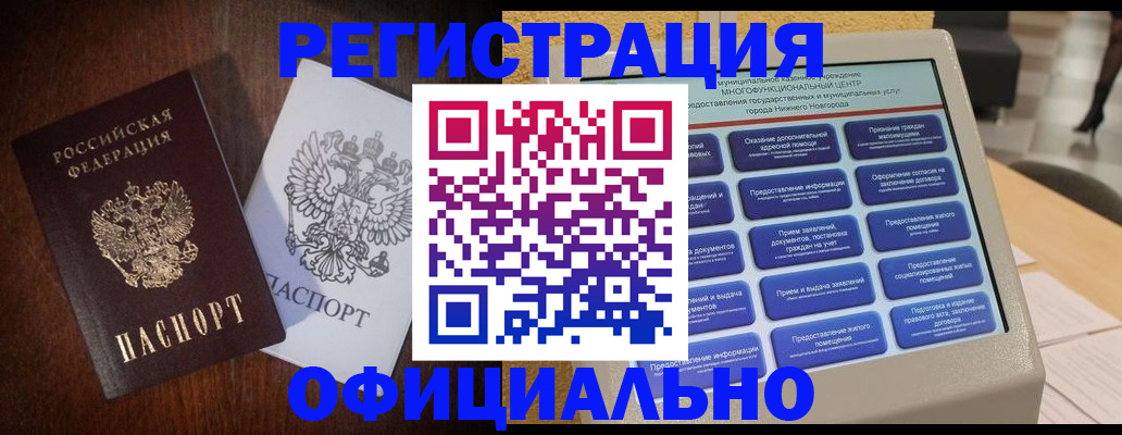 прописка для военкомата в Орехово-Зуево