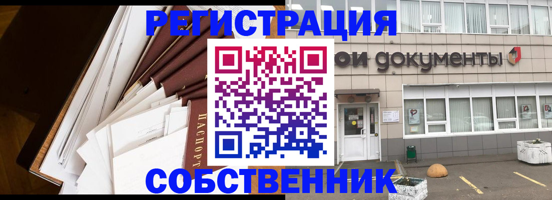 прописка регистрация в Орехово-Зуево