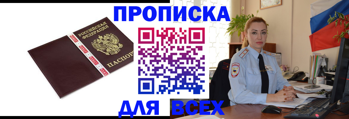 временная регистрация купить в Орехово-Зуево