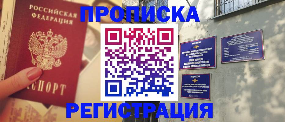 прописка штамп в Орехово-Зуево