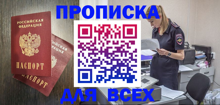 прописка для кредита в Орехово-Зуево