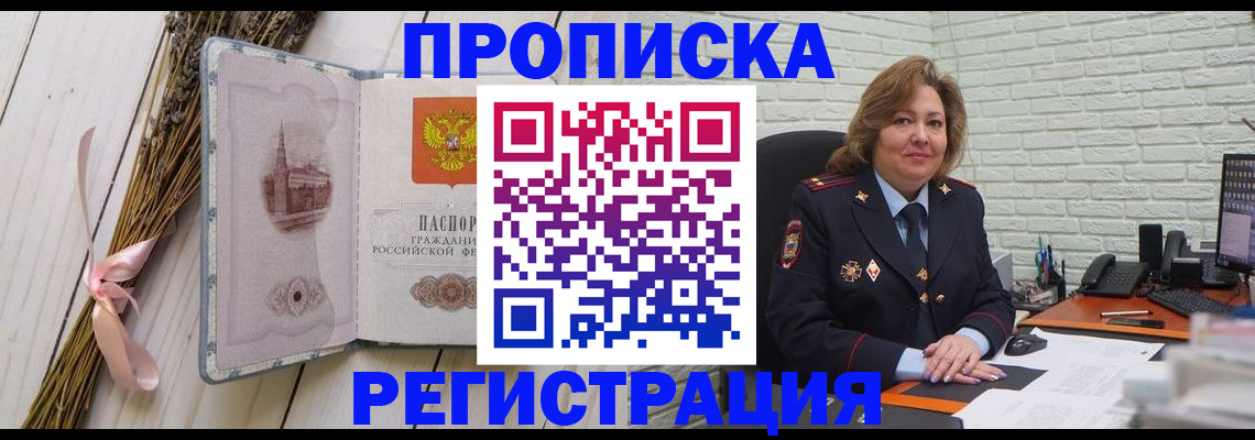 прописка гарантия в Орехово-Зуево